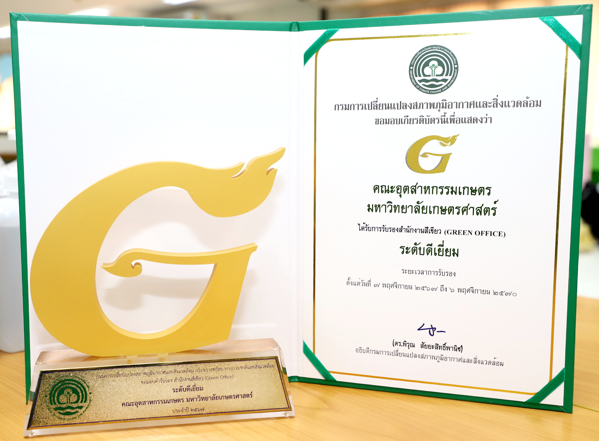 คณะอุตสาหกรรมเกษตร ม.เกษตรศาสตร์ ได้รับการรับรองสำนักงานสีเขียว (Green Office) ระดับดีเยี่ยม
